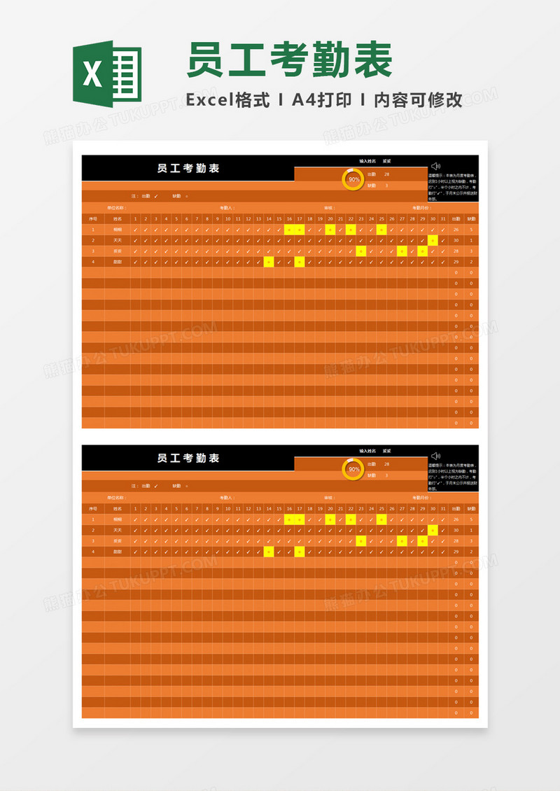 黑色月度员工考勤表 excel模板