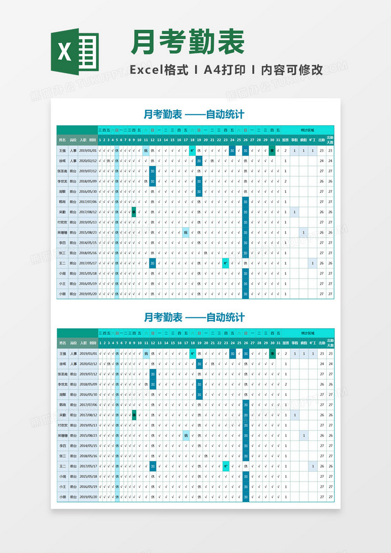 蓝色月度员工考勤表 excel模板