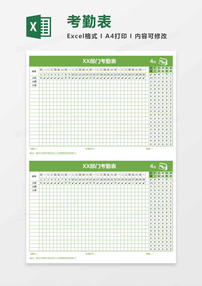 绿色月度员工部门考勤表 excel模板
