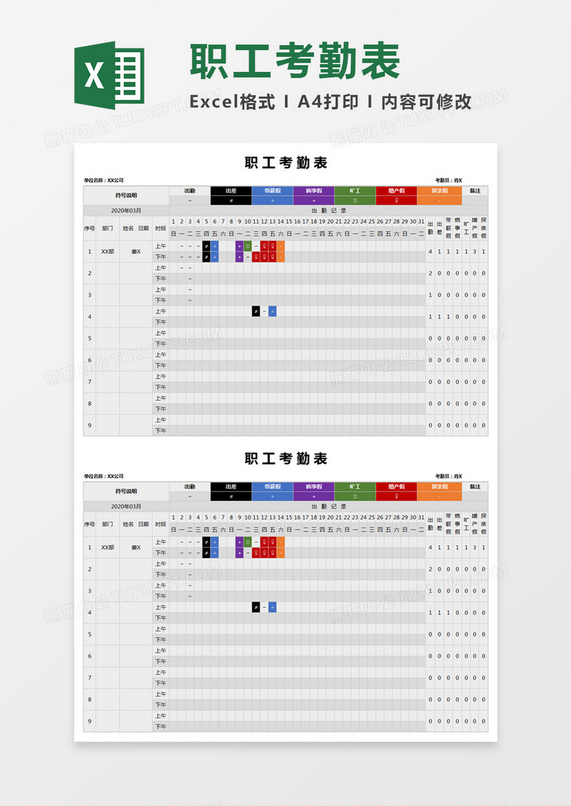 黄色人事职工考勤表 excel模板