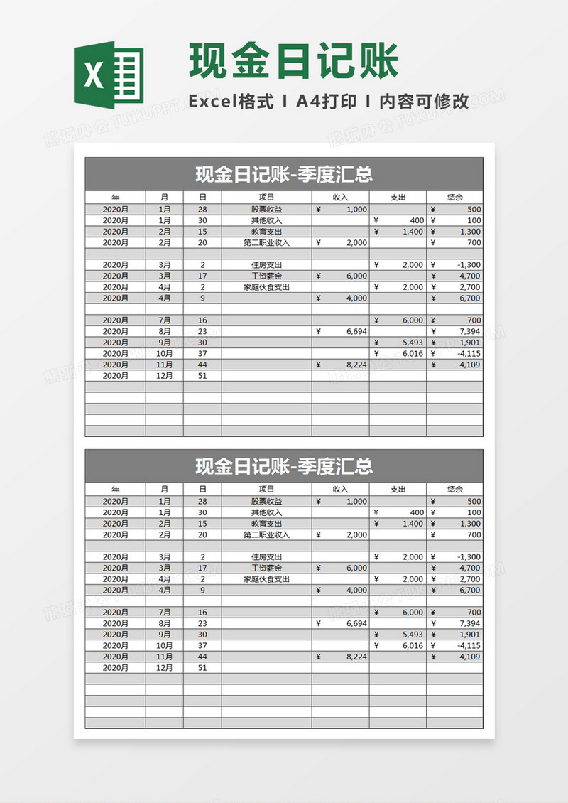 灰色简约现金日记账excel模板