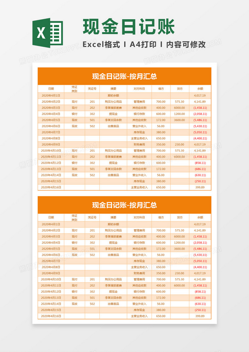 黄色简约现金日记账excel模板