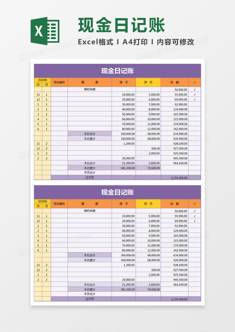 紫色简约现金日记账excel模板