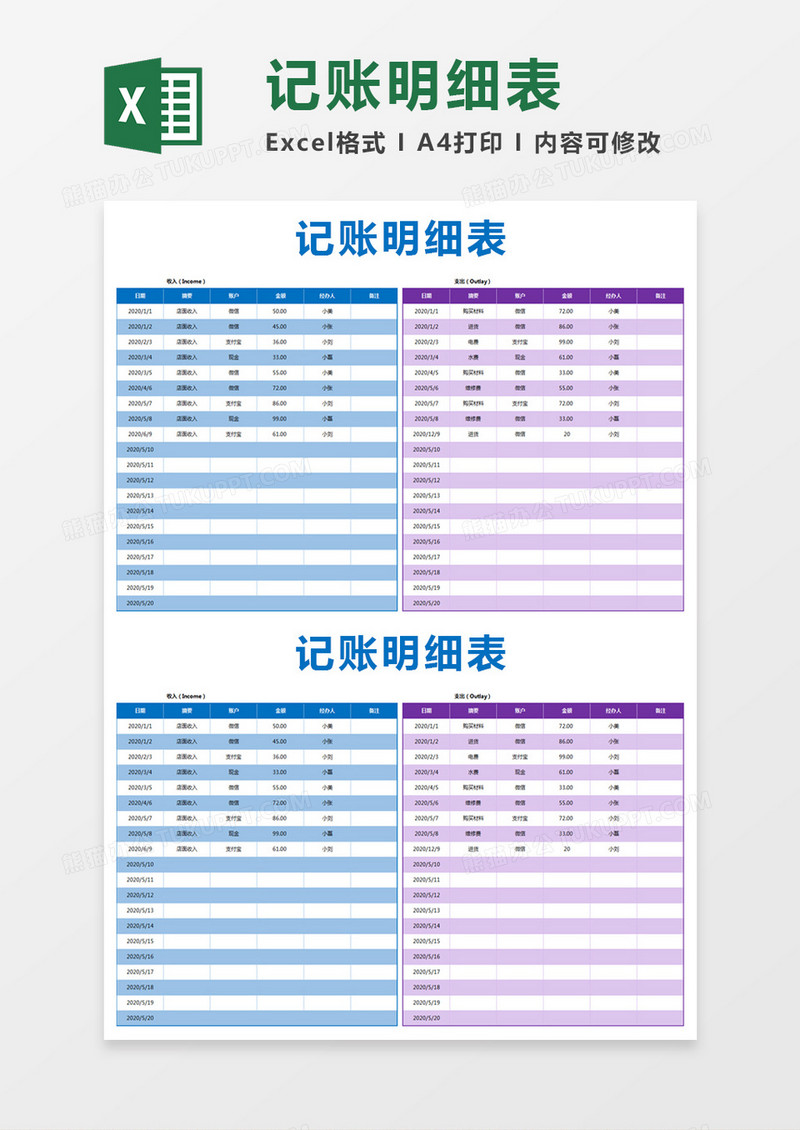 简约记账明细表excel模板