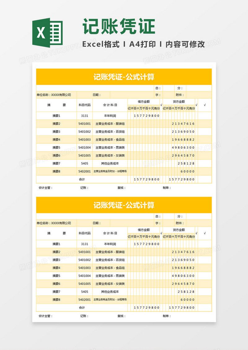 简约记账凭证excel模板