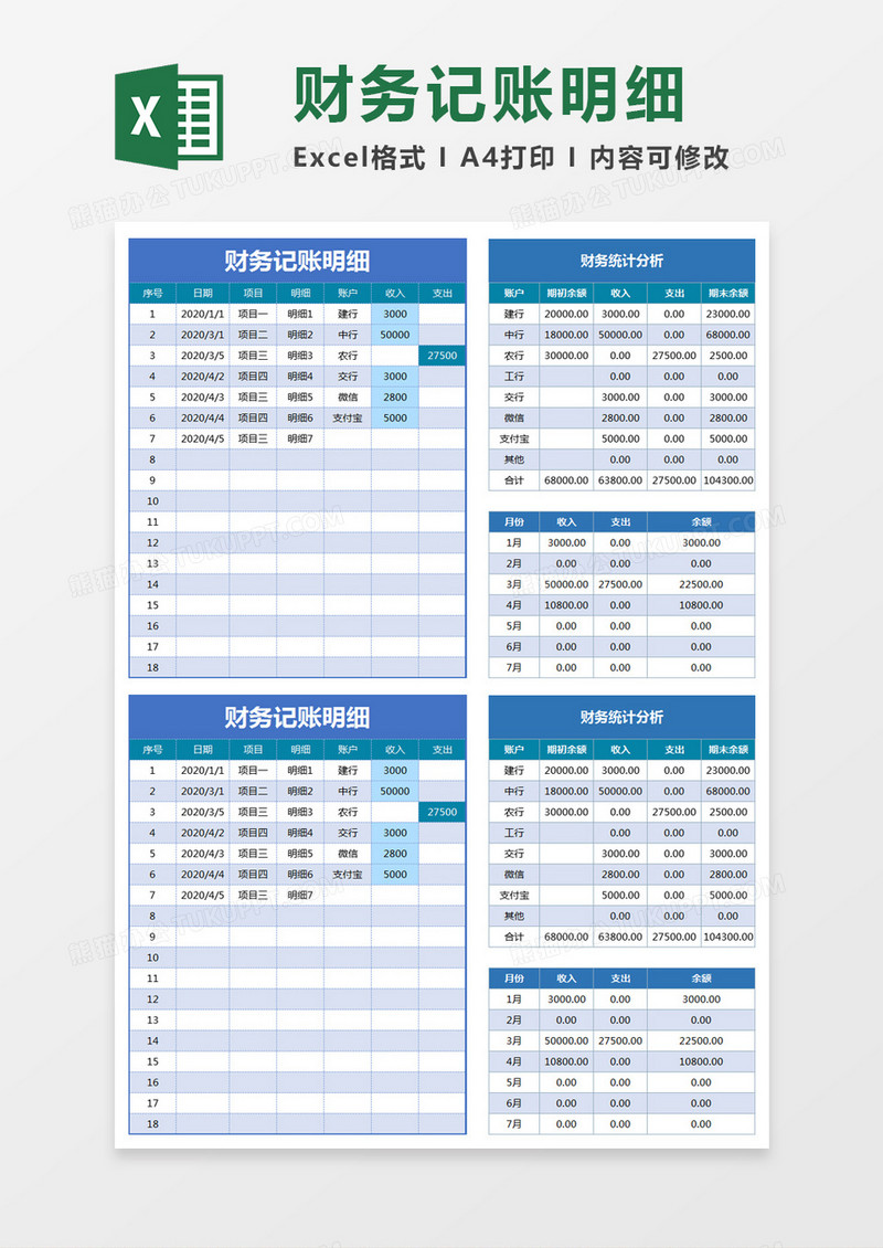 简约财务记账明细excel模板