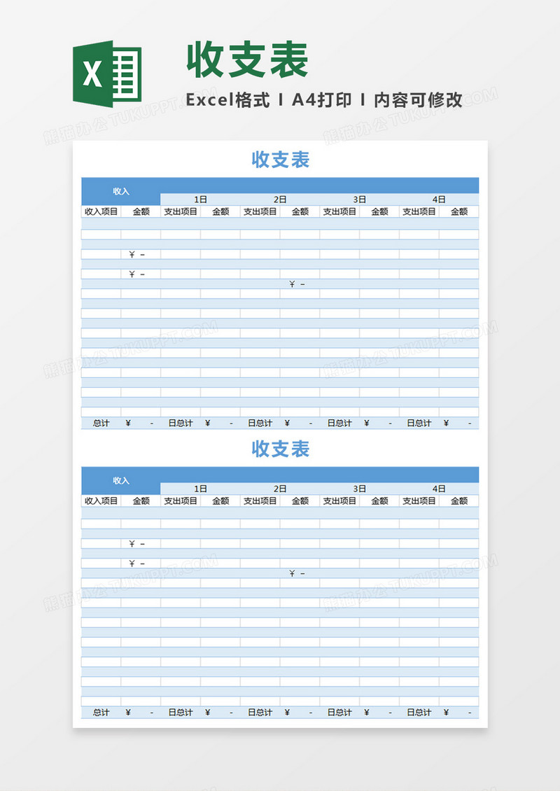 蓝色简约收支表excel模板