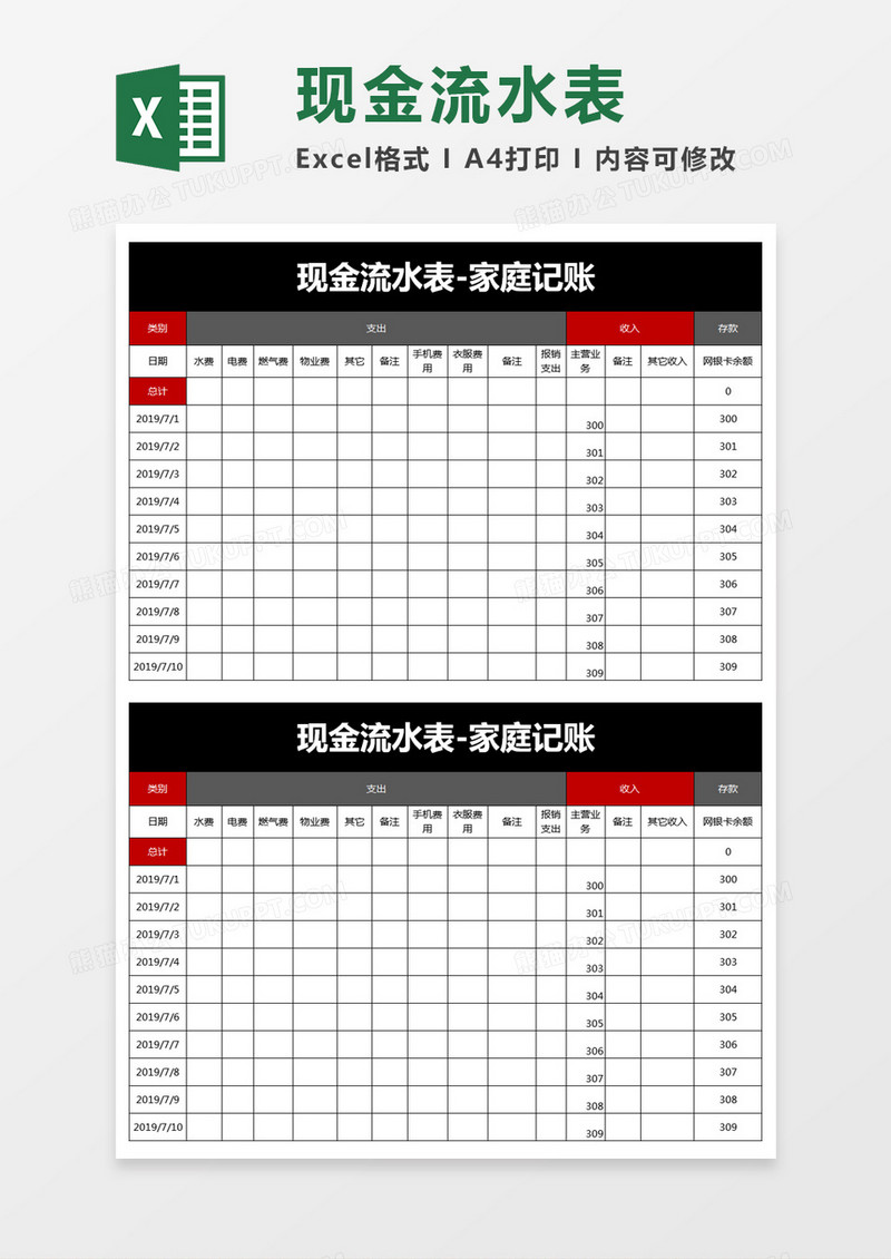 蓝色简约现金流水表excel模板