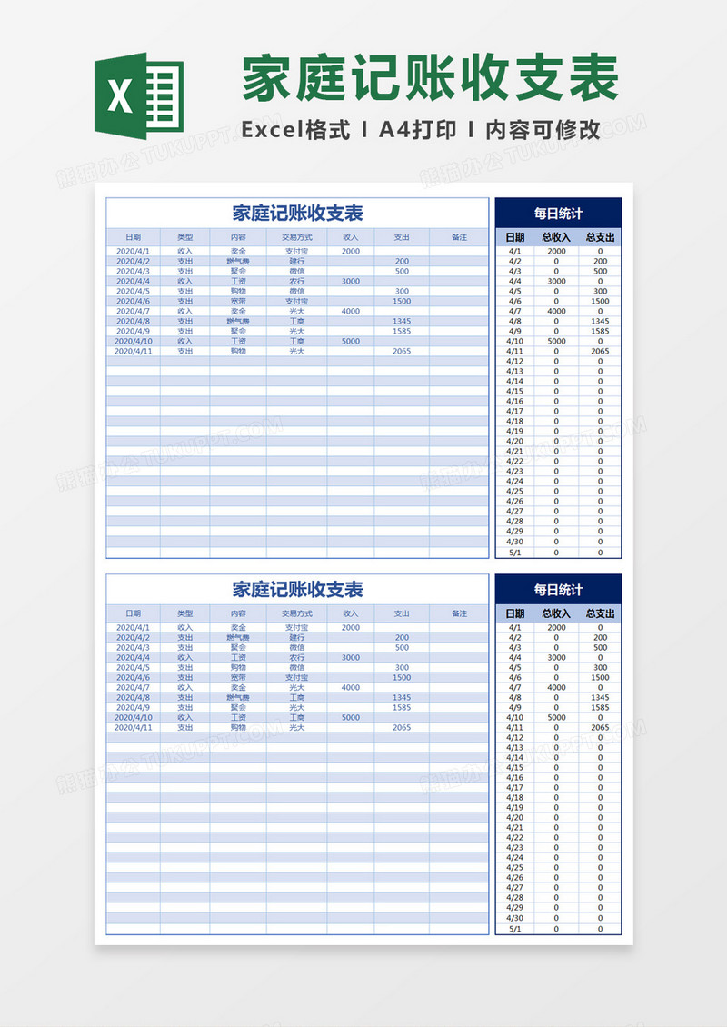 蓝色简约家庭记账收支表excel模板