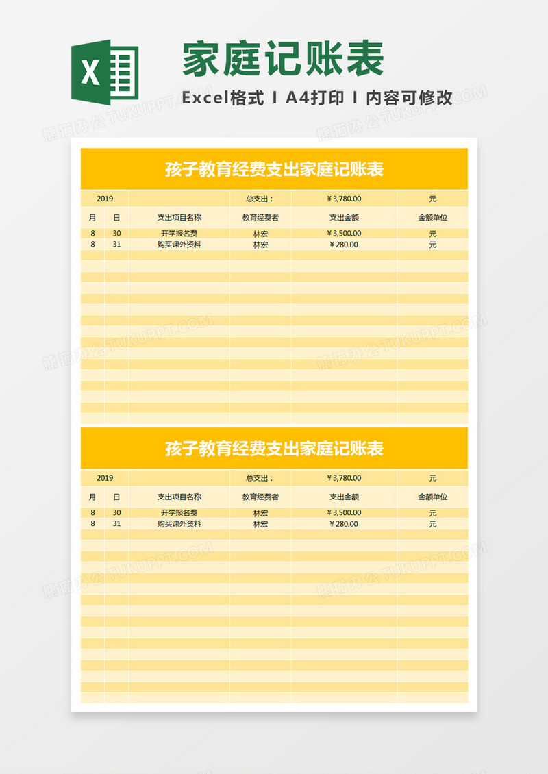 蓝色简约孩子教育经费支出家庭记账表excel模板