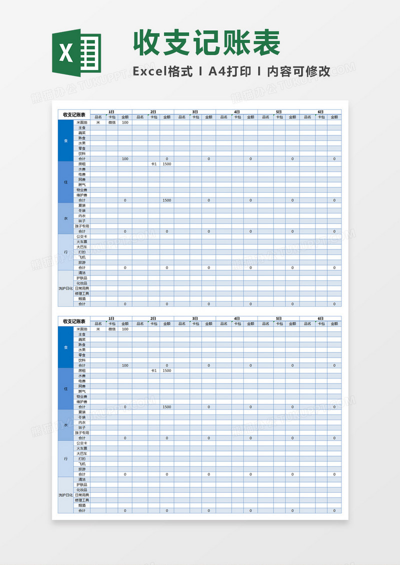简约收支记账表excel模板