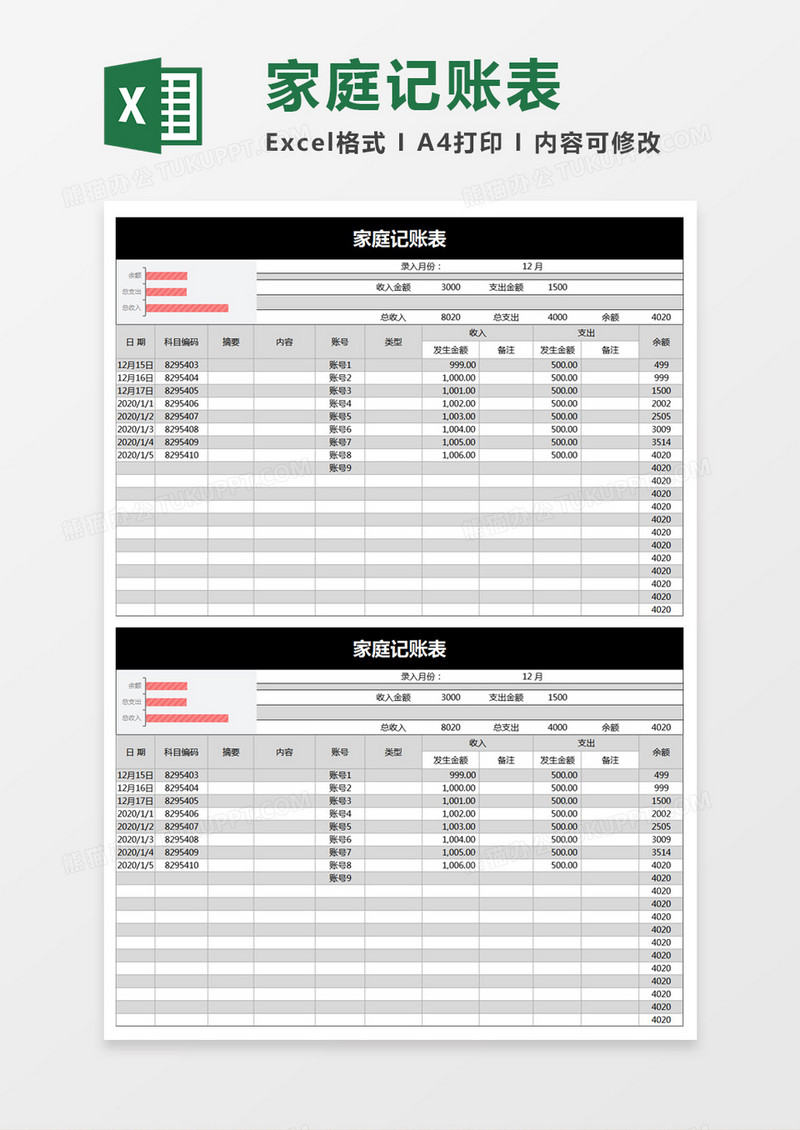 灰色简约家庭记账表excel模板