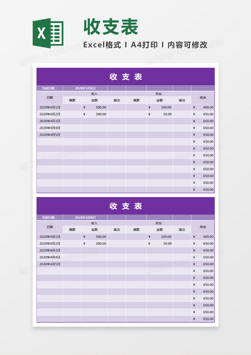 紫色简约收支表excel模板