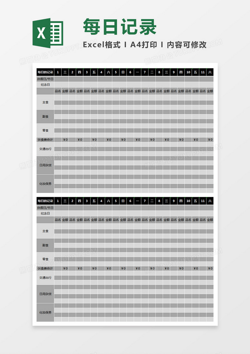 简约家庭记账每日记录表excel模板