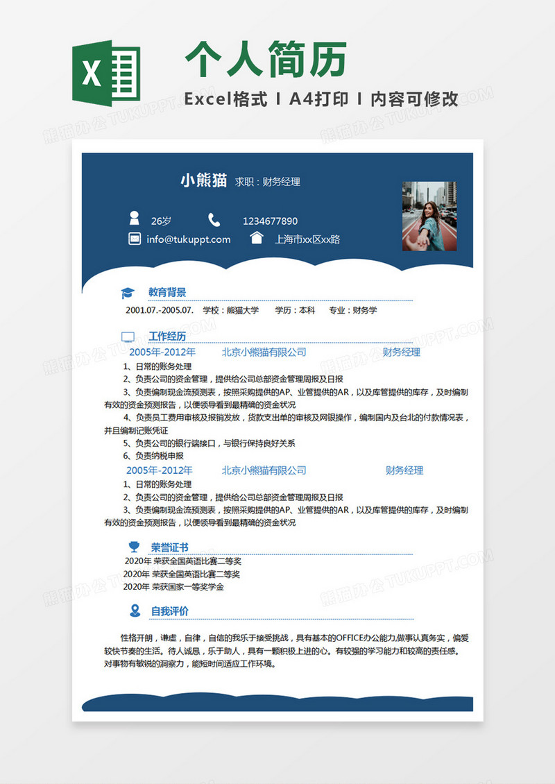 蓝色经典商务风格财务经理求职简历word简历模板