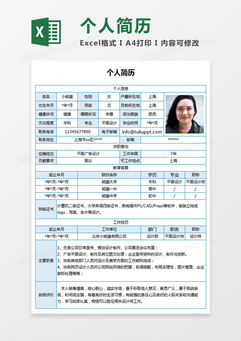 现代商务平面设计师求职简历浅蓝色word简历模板