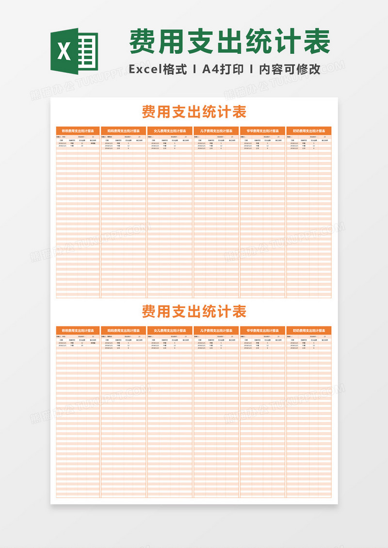 蓝色简约费用支出统计表excel模板