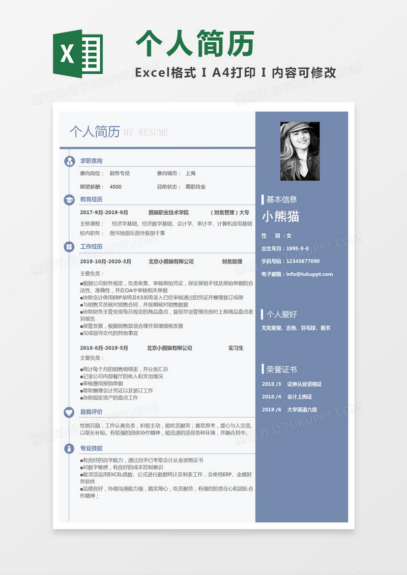 现代商务财务专员求职简历深蓝色word简历模板