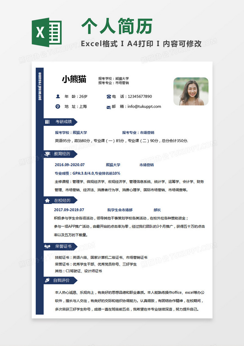 时尚简约市场营销求职简历word简历模板