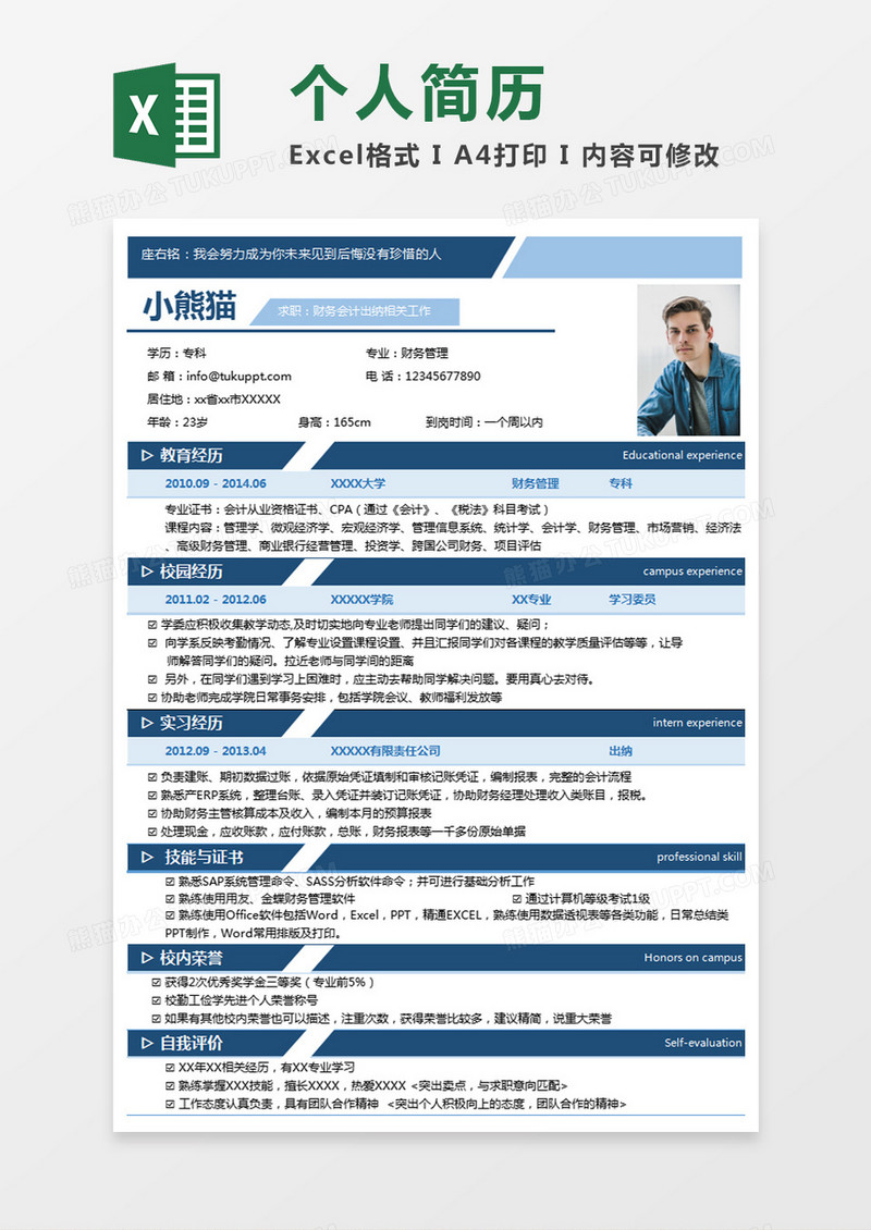 蓝色经典商务风格会计出纳求职简历word简历模板
