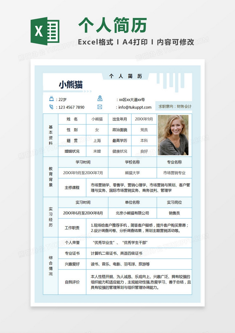 现代商务财务会计求职简历浅蓝色word简历模板