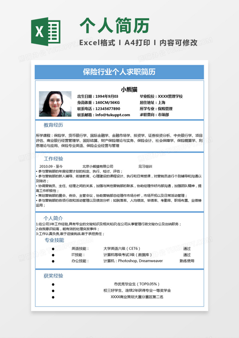 时尚线条蓝色市场部求职简历个人简历简历word简历