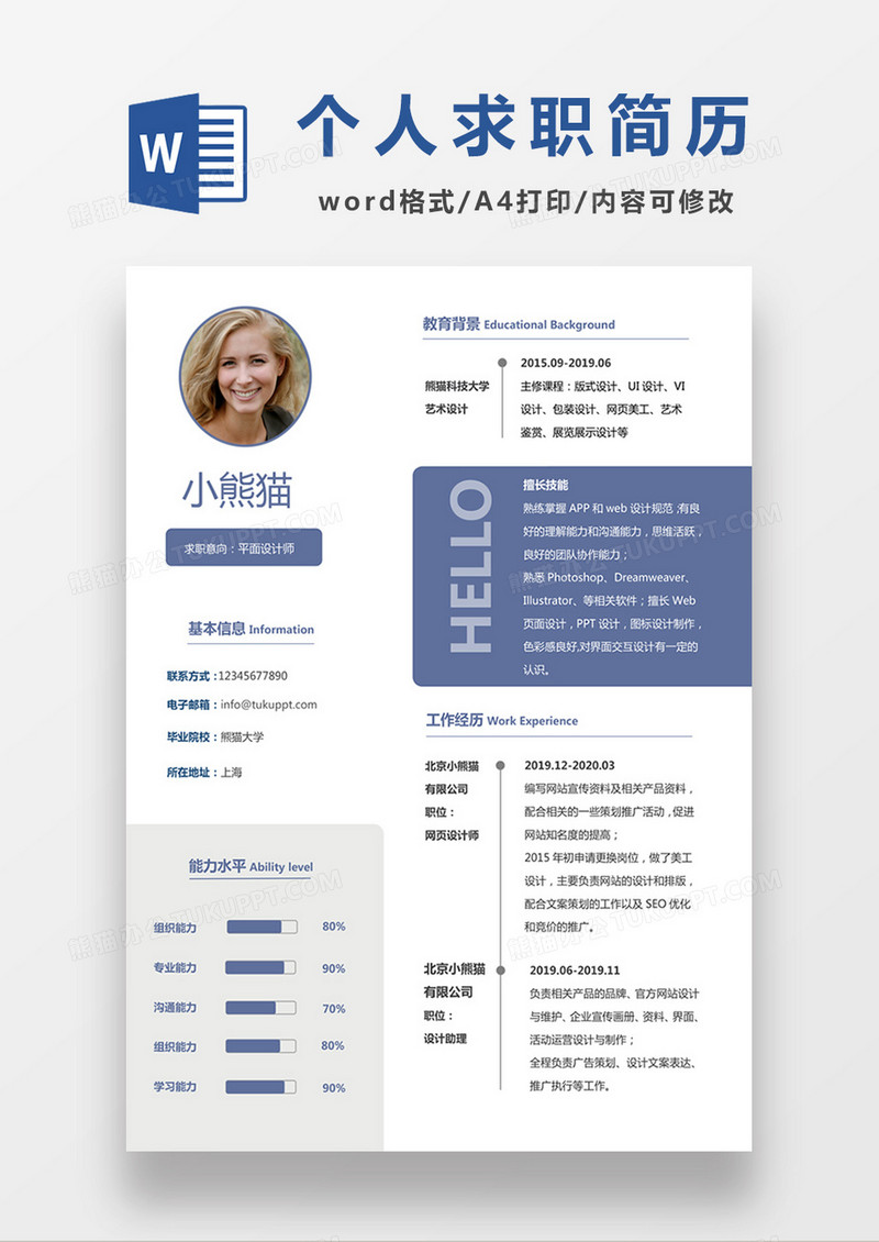 现代简约商务平面设计师求职简历深蓝色word简历模板