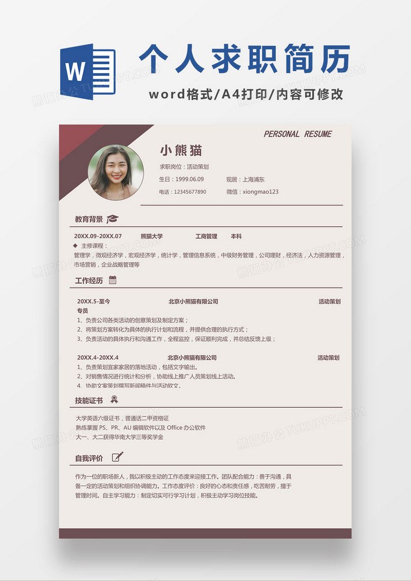 现代商务活动策划求职简历深蓝色word简历模板