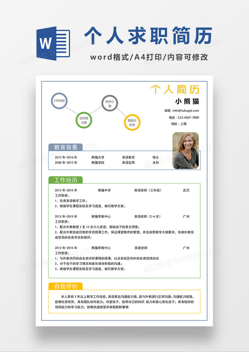 极简风英语老师简历简历个人简历简历word简历