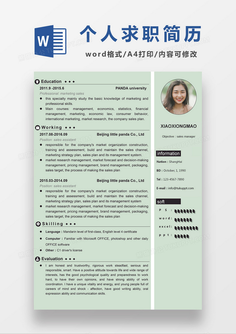 绿色简约清新销售经理求职简约简历word模板