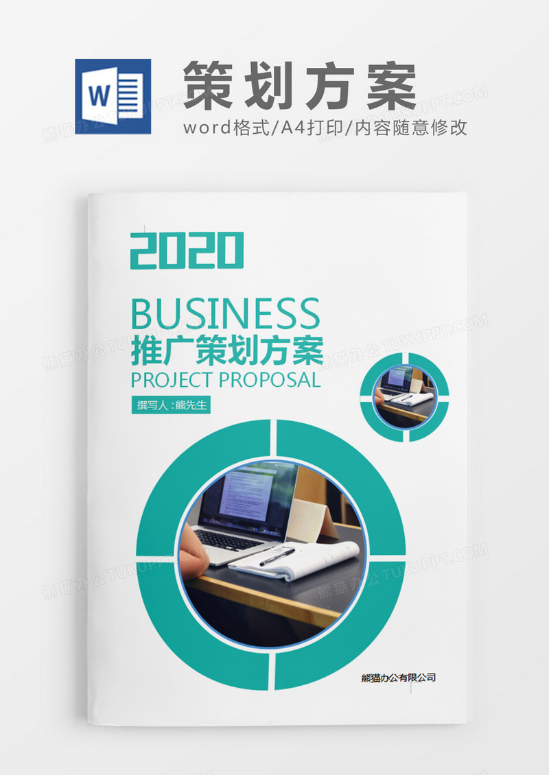 绿色商务风推广策划计划word模板