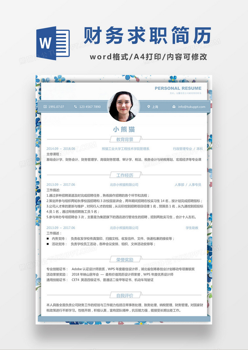 浅蓝色清新财务求职简约简历word模板
