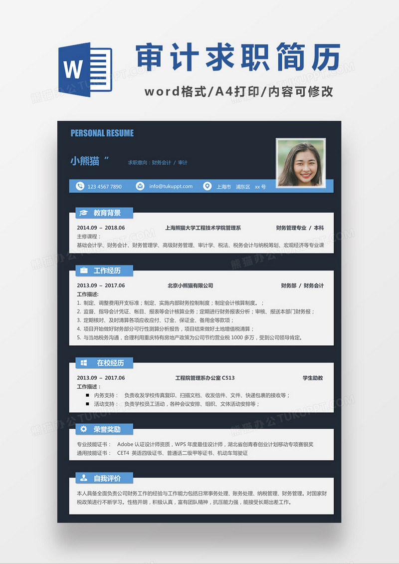 现代商务财务会计审计求职简历深灰色word简历模板