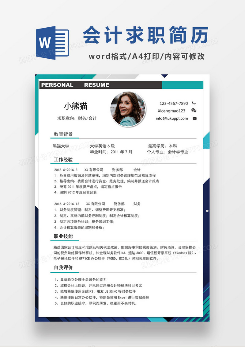 现代简约财务会计求职简历蓝色word简历模板