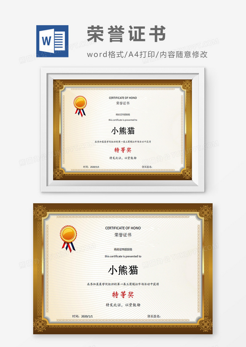 黄色渐变色公司企业荣誉证书word模板