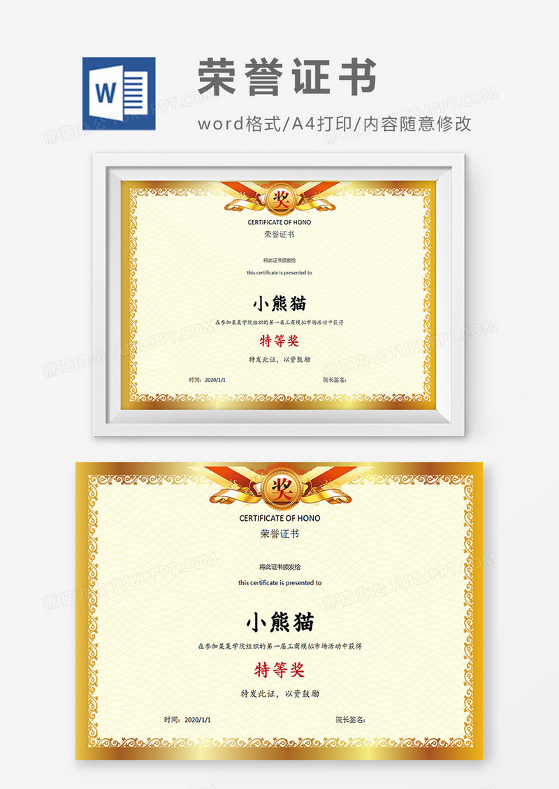 金色大气公司企业荣誉证书word模板