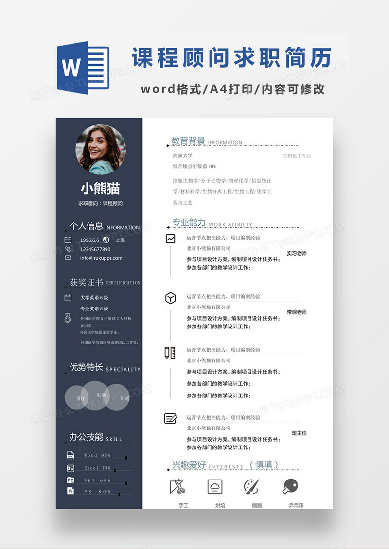 现代简约课程顾问求职简历深灰色word模板