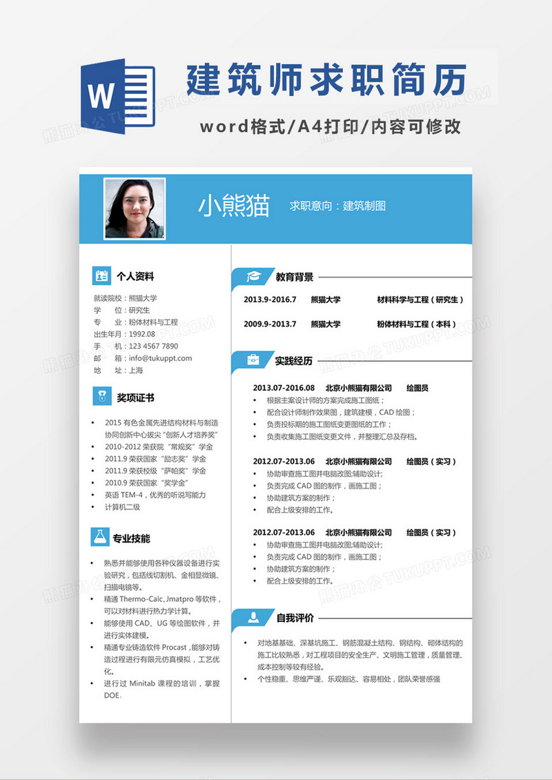 现代商务建筑制图求职简历蓝色word模板