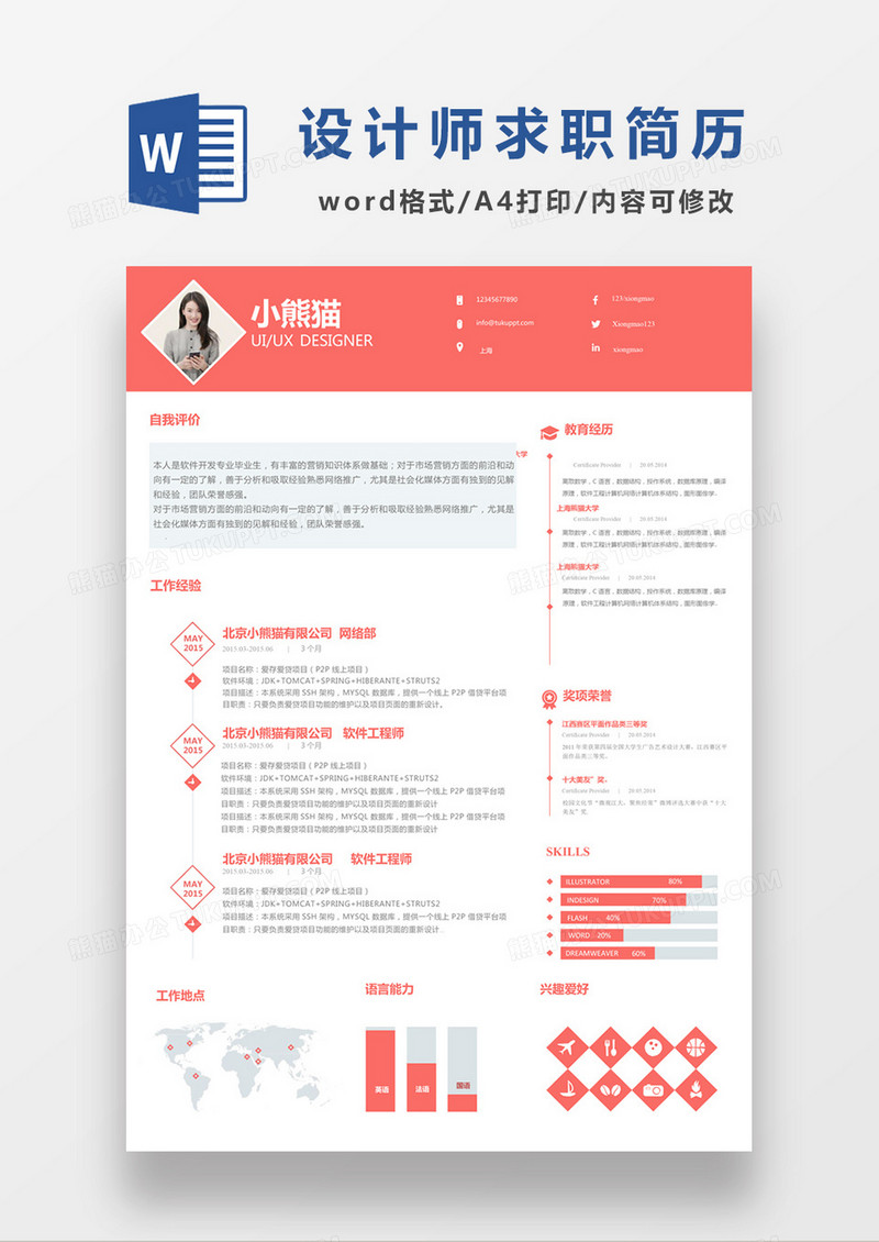 现代商务UI设计师求职简历红色word模板