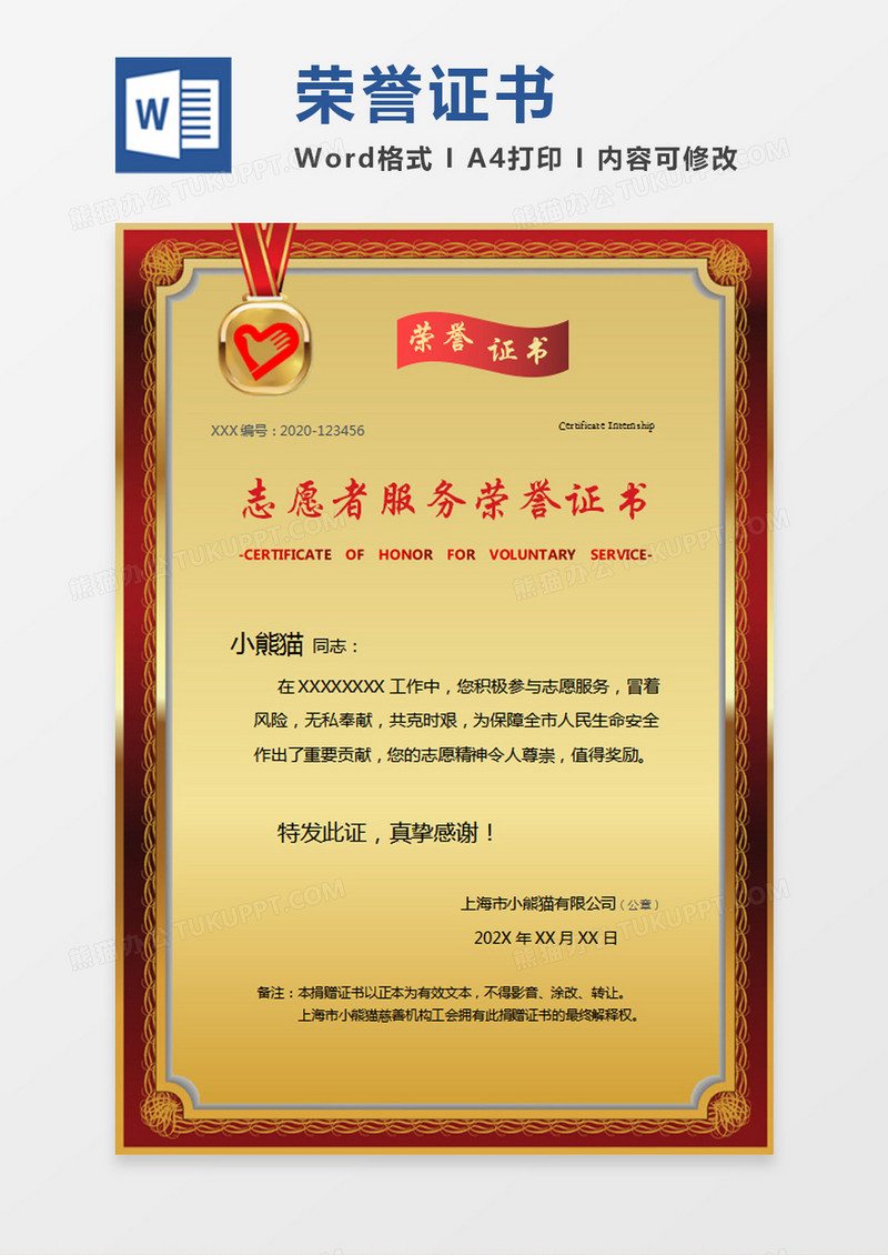 红色边框色志愿者服务荣誉证书word模板