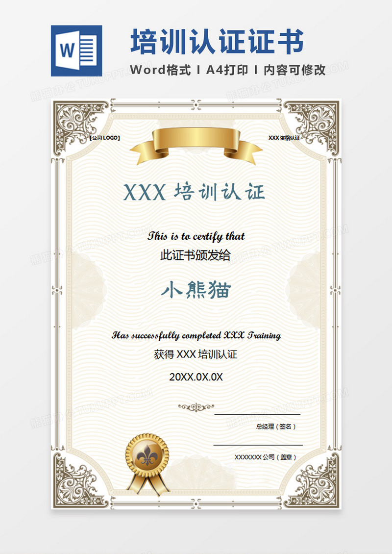黄色边框公司企业培训认证证书word模板