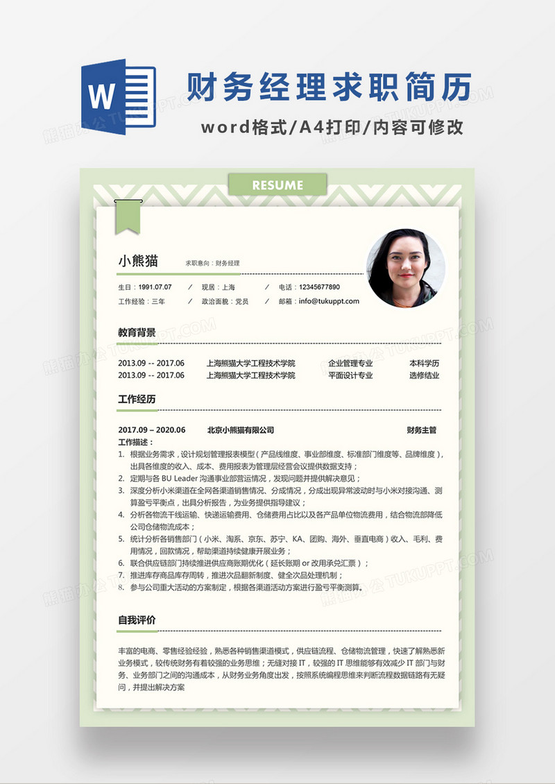 现代商务财务经理求职简历绿色word简历模板