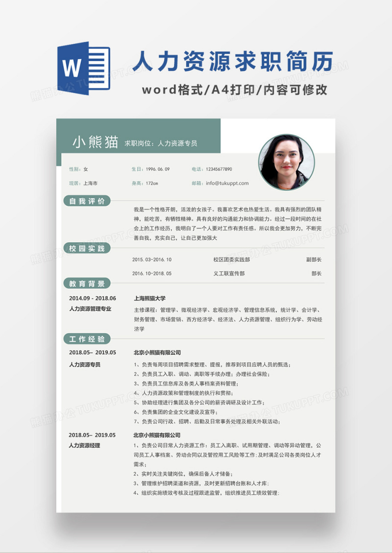 浅绿色清新人力资源专员求职简约简历word模板