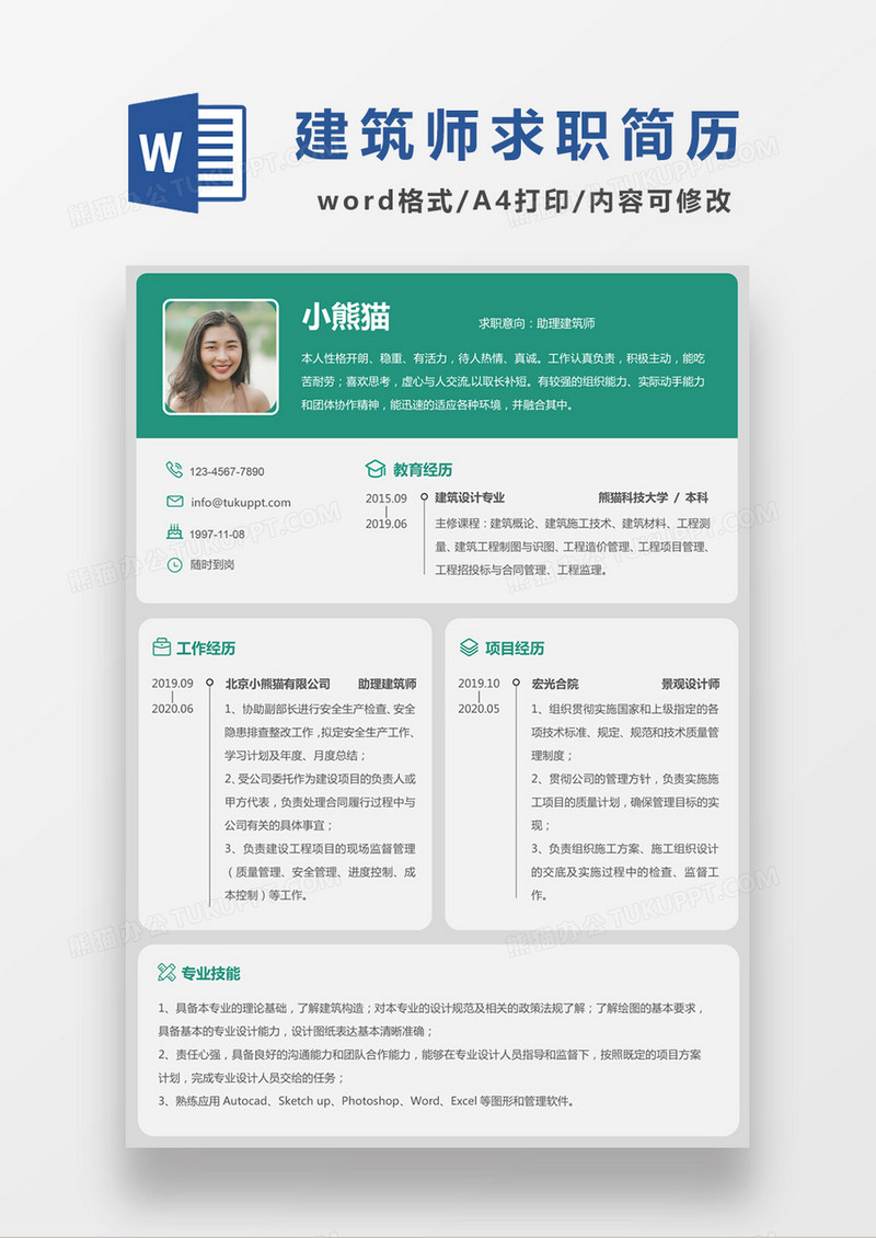 现代简约助理建筑师求职简历绿色word简历模板