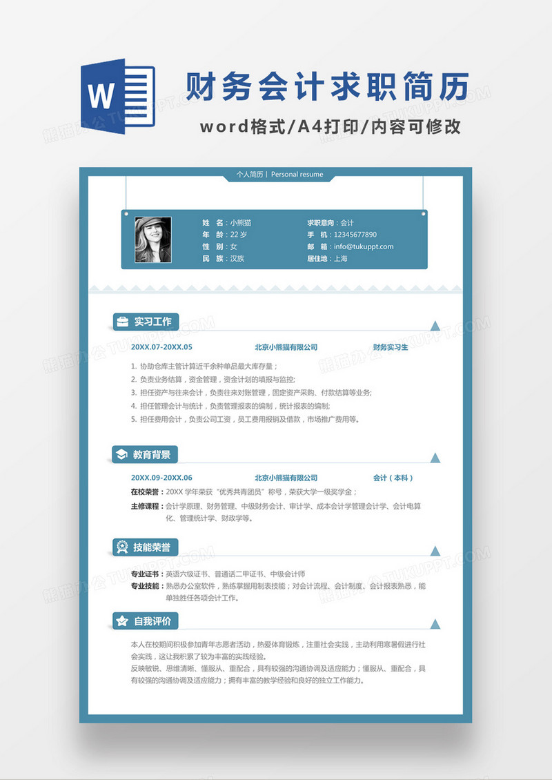 现代简约会计师求职简历蓝色word简历模板