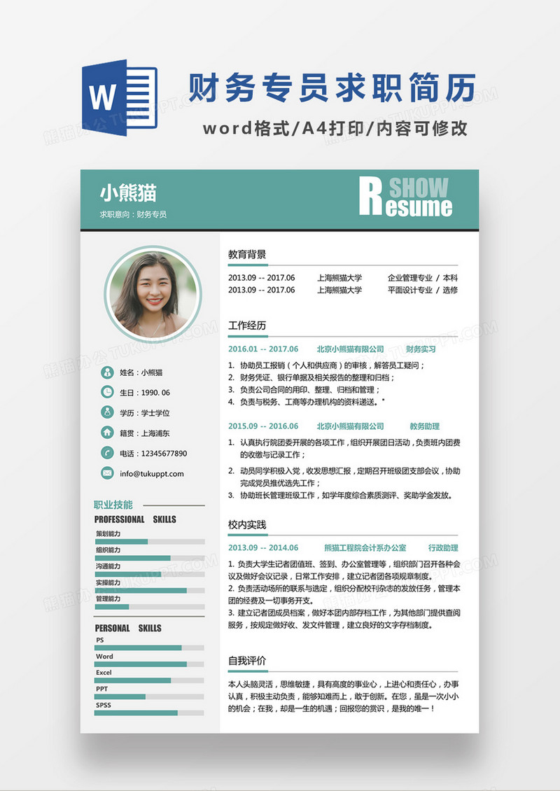 现代商务财务专员求职简历绿色word简历模板