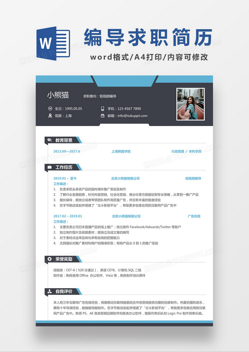 现代商务短视频编导求职简历深灰色word简历模板