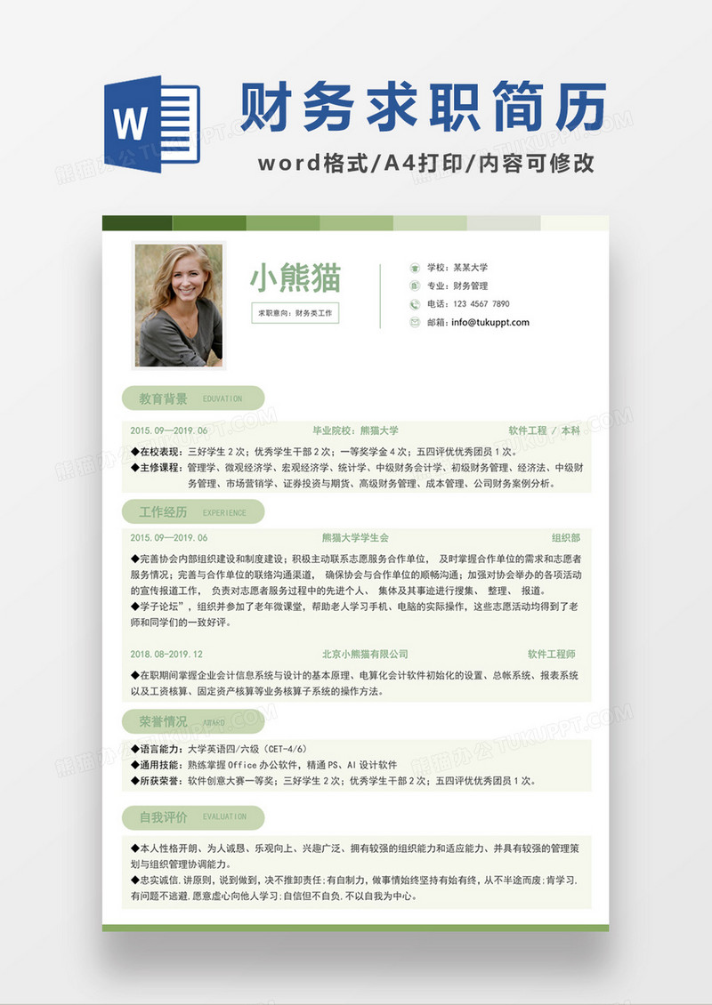 浅绿色简约清新财务求职简约简历word模板