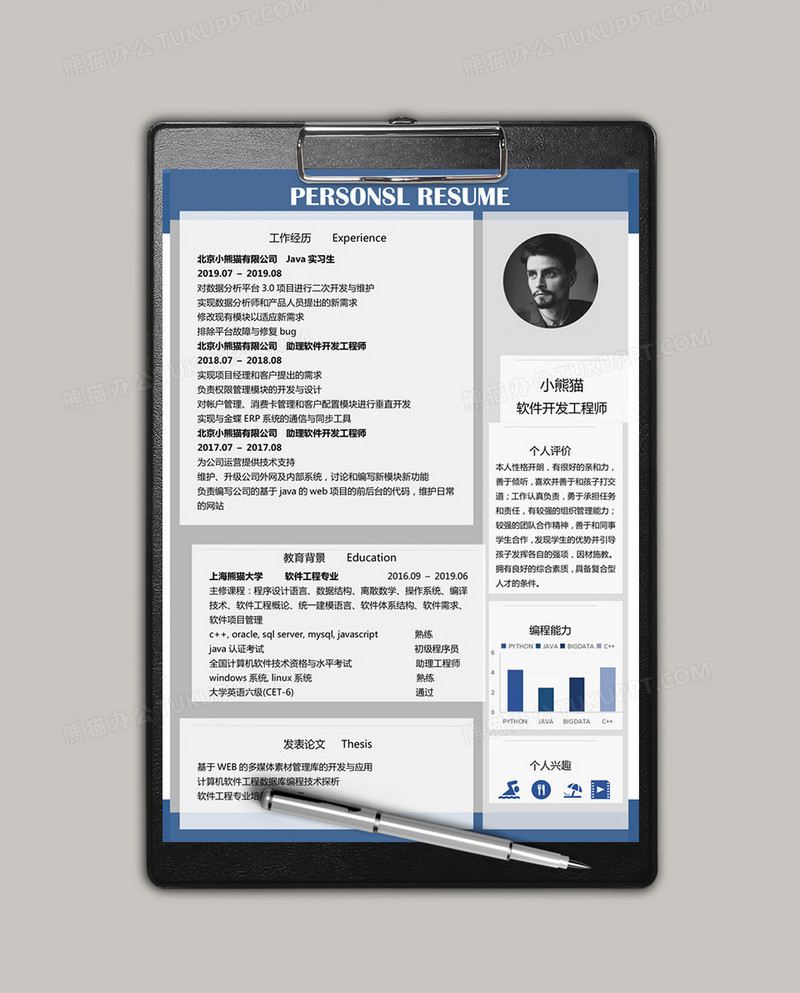 现代商务蓝色软件开发工程师求职简历WORD简历模板下载_求职_图客巴巴