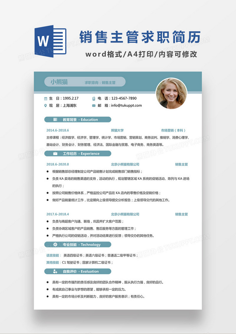 现代商务销售主管求职简历绿色word简历模板